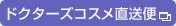 �h�N�^�[�Y�R�X�������ցb��˃Z���u���ϕi