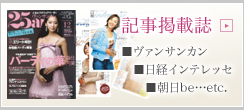 記事掲載誌のご紹介