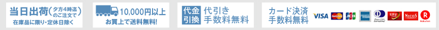 お支払い・送料について