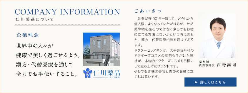 CONPANY　INFOMATION