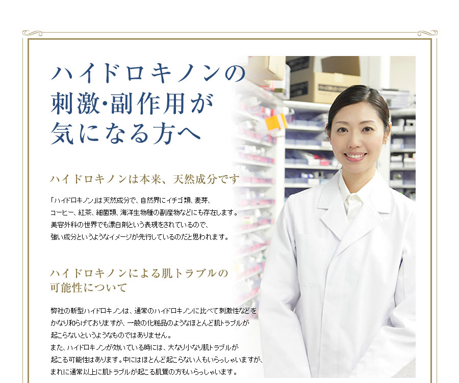 ハイドロキノンの刺激・副作用が気になる方へ