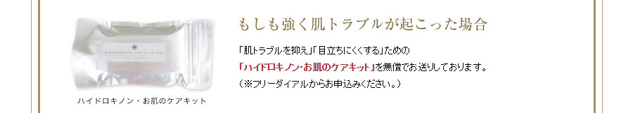 もしも強く肌トラブルが起こった場合