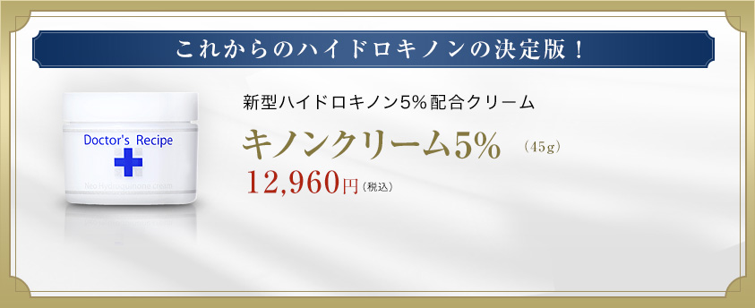 キノンクリーム10％