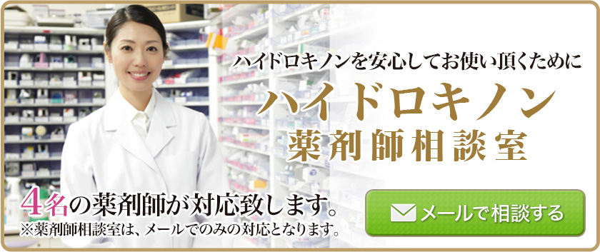 ハイドロキノン相談