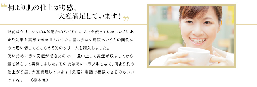 よく聞くような肌トラブルも特に無く、何より肌の仕上がり感、大変満足しています！