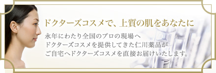 医学の力で、上質の肌をあなたに