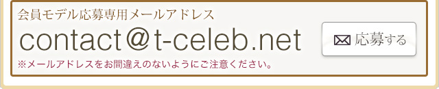 クチコミ体験談応募専用メールアドレス