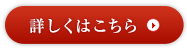 ご購入はこちら