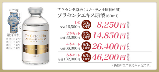 プラセンタ原液（60ml）（スノーデン社原料使用）