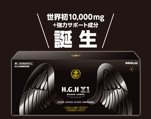 H.G.H X1 Black Label｜ドクターセレスキン