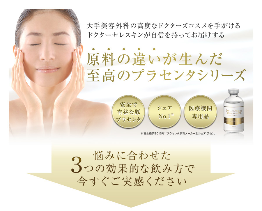 悩みに合わせた３つの効果的な飲み方で今すぐご実感ください