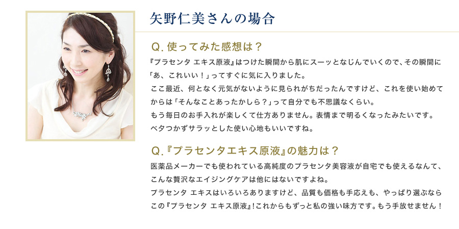 矢野仁美さんの場合