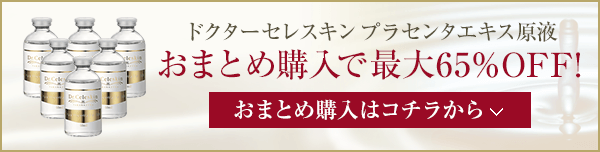 おまとめ購入で最大65％OFF!